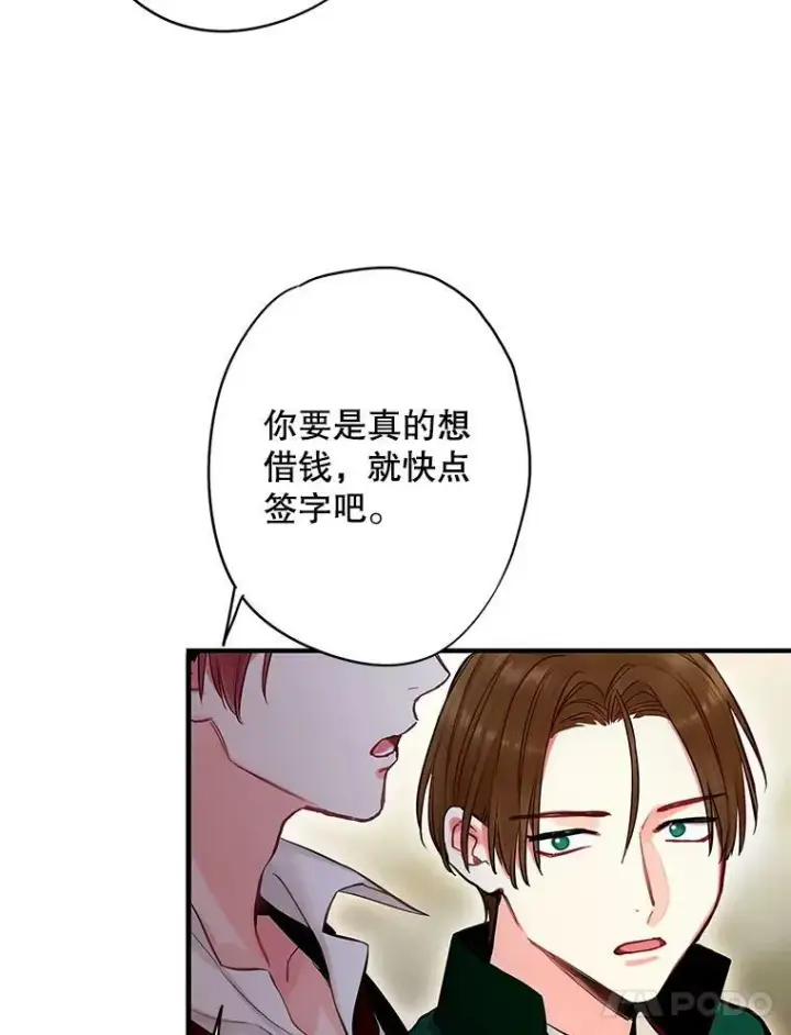 漫画《恶女保命计划》105.拍卖会第77张图