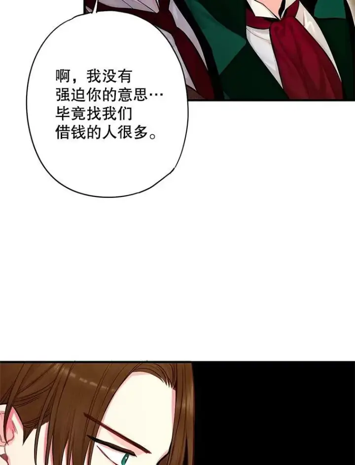 漫画《恶女保命计划》105.拍卖会第78张图