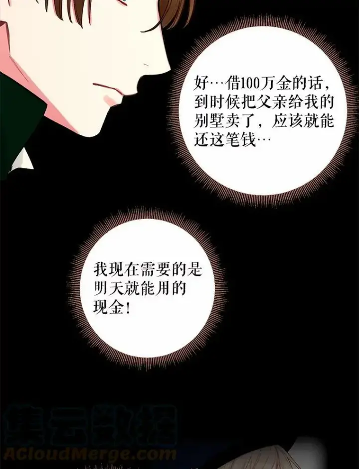 漫画《恶女保命计划》105.拍卖会第79张图
