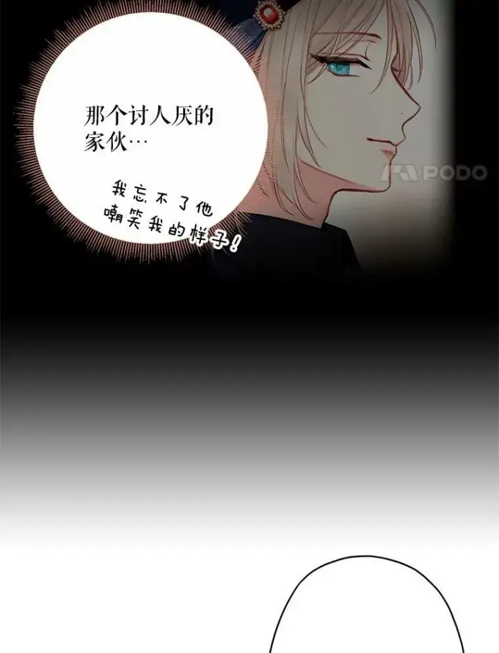 漫画《恶女保命计划》105.拍卖会第80张图