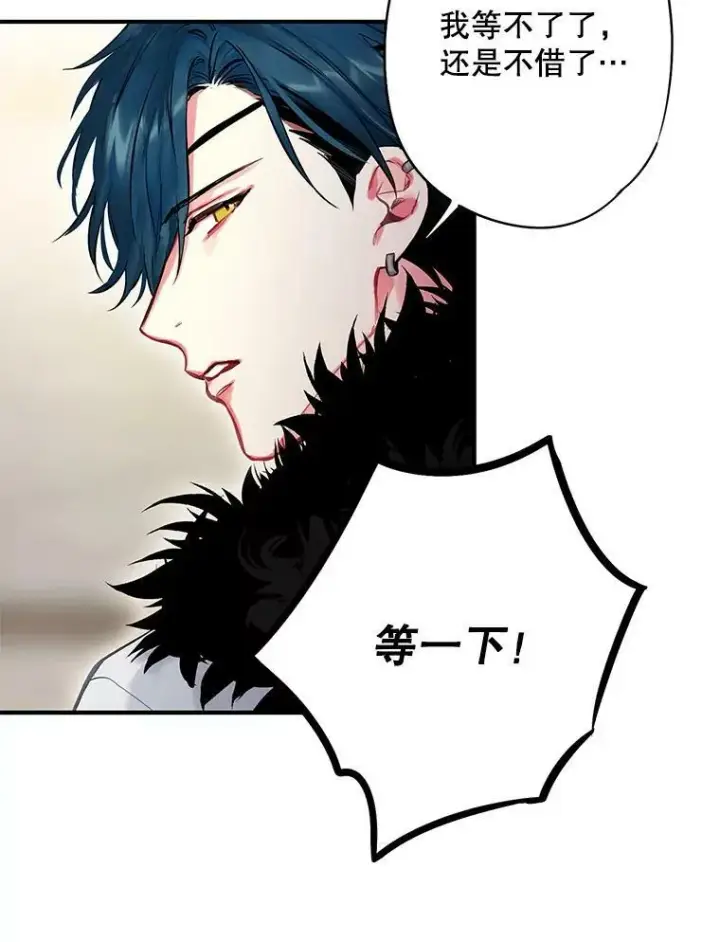 漫画《恶女保命计划》105.拍卖会第81张图