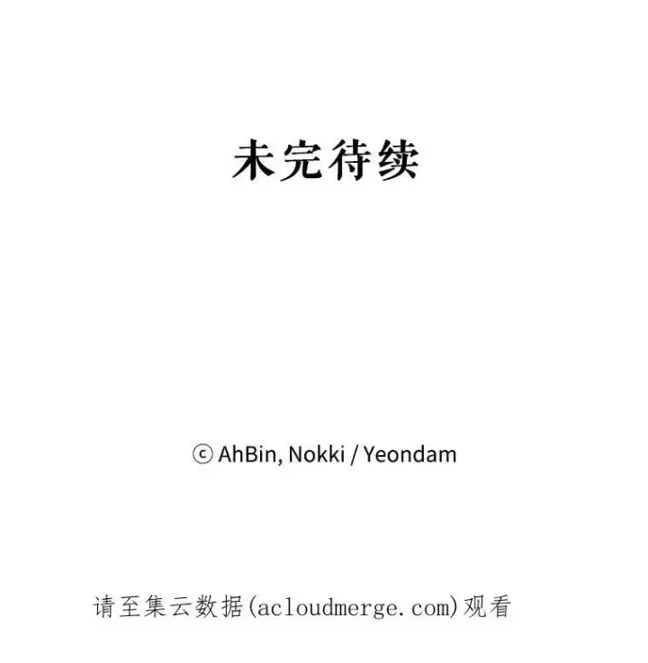 漫画《恶女保命计划》105.拍卖会第84张图