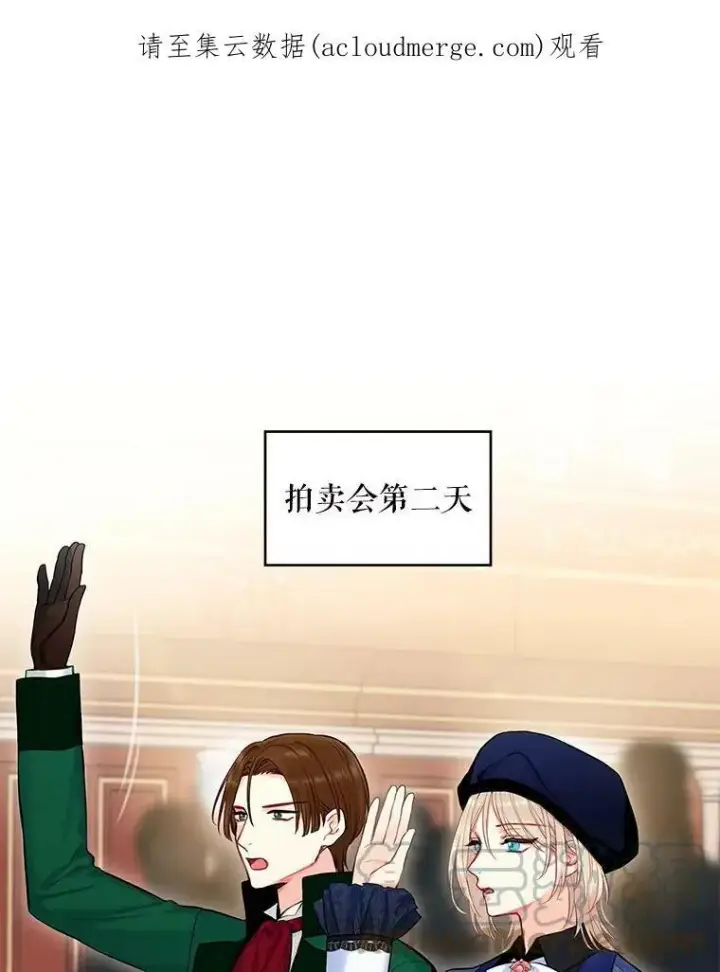 漫画《恶女保命计划》105.拍卖会第85张图