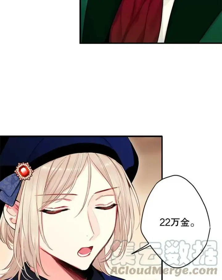 漫画《恶女保命计划》106.欠下巨债第10张图