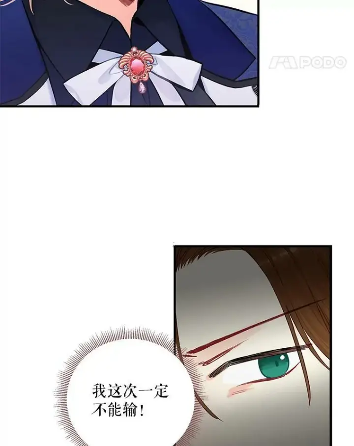 漫画《恶女保命计划》106.欠下巨债第11张图