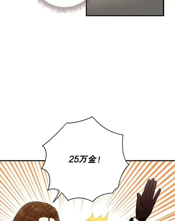 漫画《恶女保命计划》106.欠下巨债第12张图