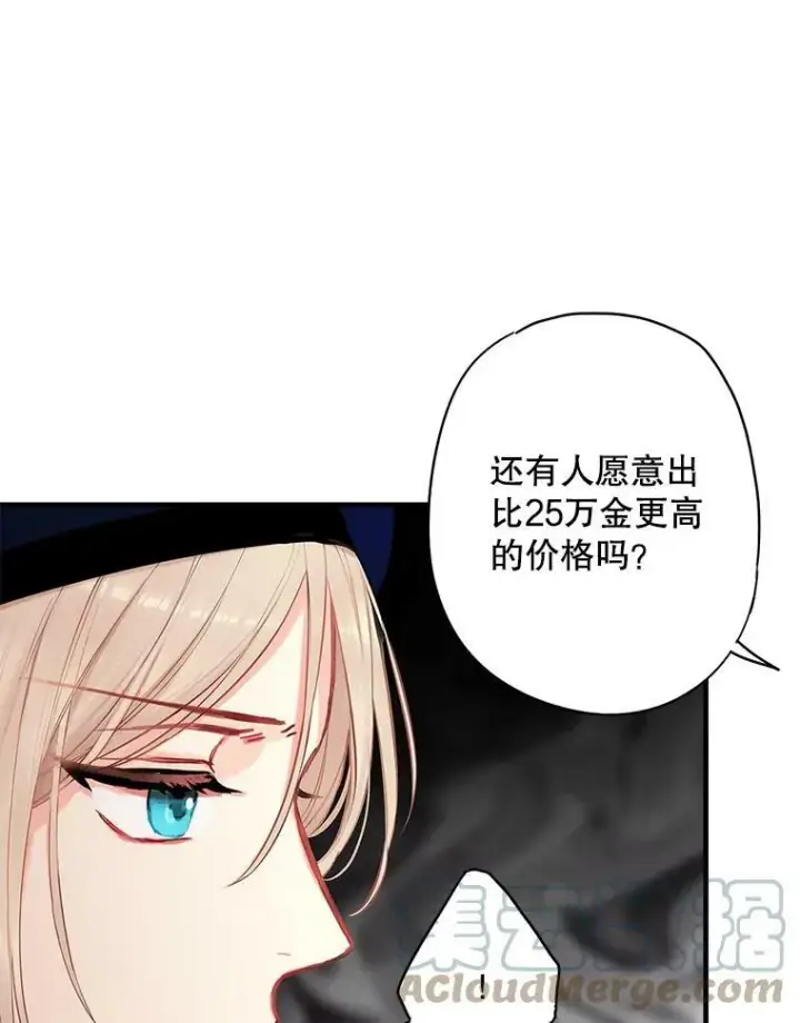 漫画《恶女保命计划》106.欠下巨债第16张图