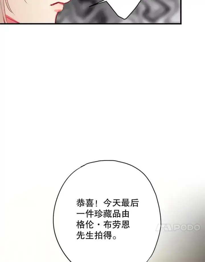 漫画《恶女保命计划》106.欠下巨债第17张图