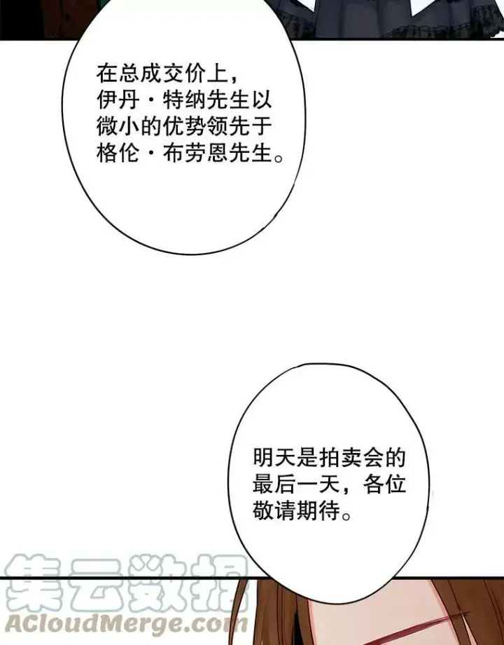 漫画《恶女保命计划》106.欠下巨债第19张图