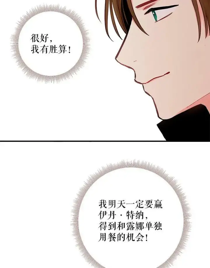 漫画《恶女保命计划》106.欠下巨债第20张图