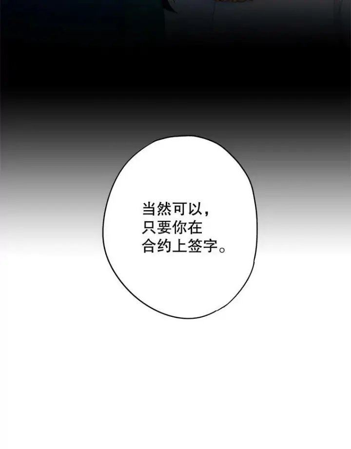 漫画《恶女保命计划》106.欠下巨债第26张图