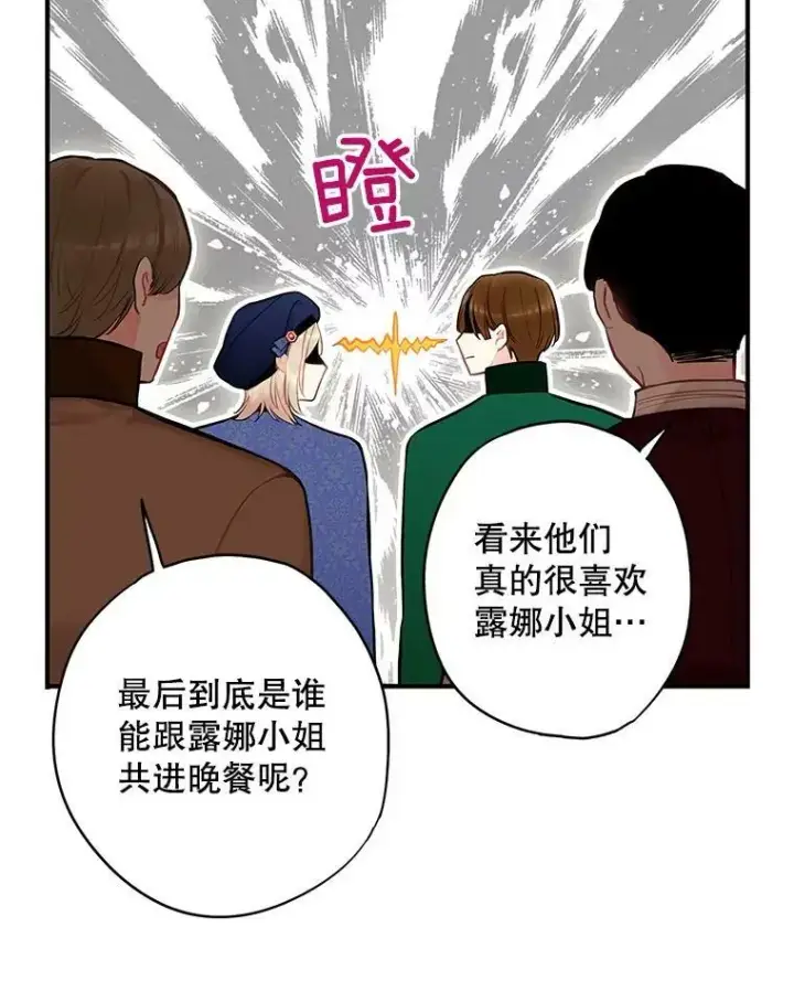 漫画《恶女保命计划》106.欠下巨债第3张图