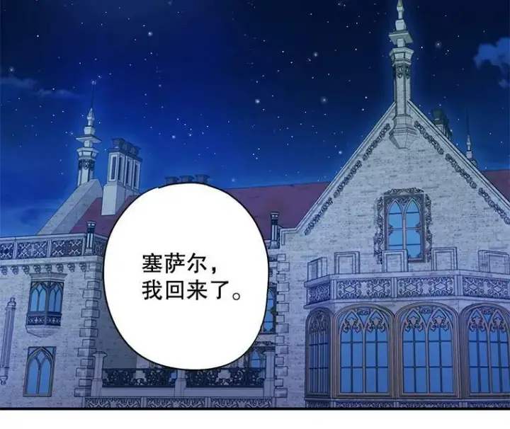 漫画《恶女保命计划》106.欠下巨债第30张图