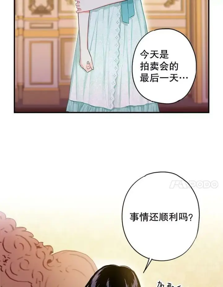 漫画《恶女保命计划》106.欠下巨债第32张图
