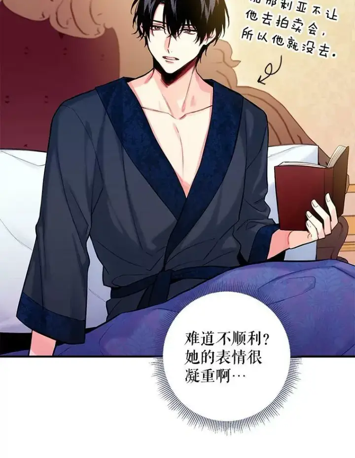 漫画《恶女保命计划》106.欠下巨债第33张图