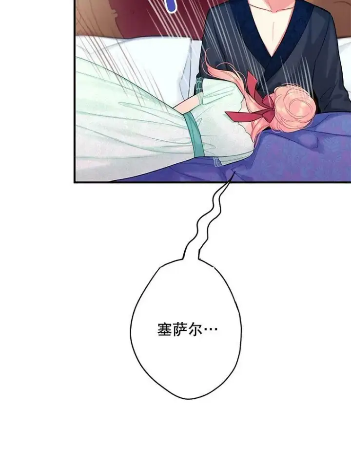 漫画《恶女保命计划》106.欠下巨债第36张图