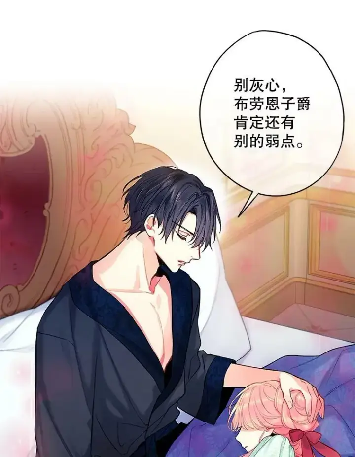漫画《恶女保命计划》106.欠下巨债第38张图