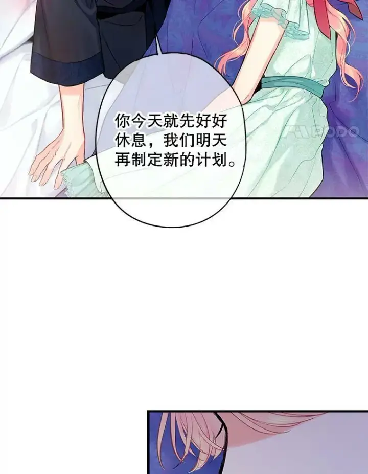 漫画《恶女保命计划》106.欠下巨债第39张图