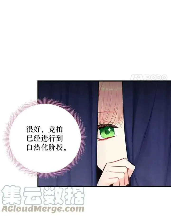漫画《恶女保命计划》106.欠下巨债第4张图