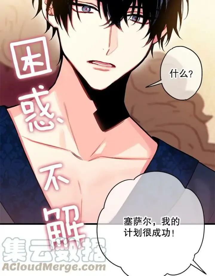 漫画《恶女保命计划》106.欠下巨债第43张图