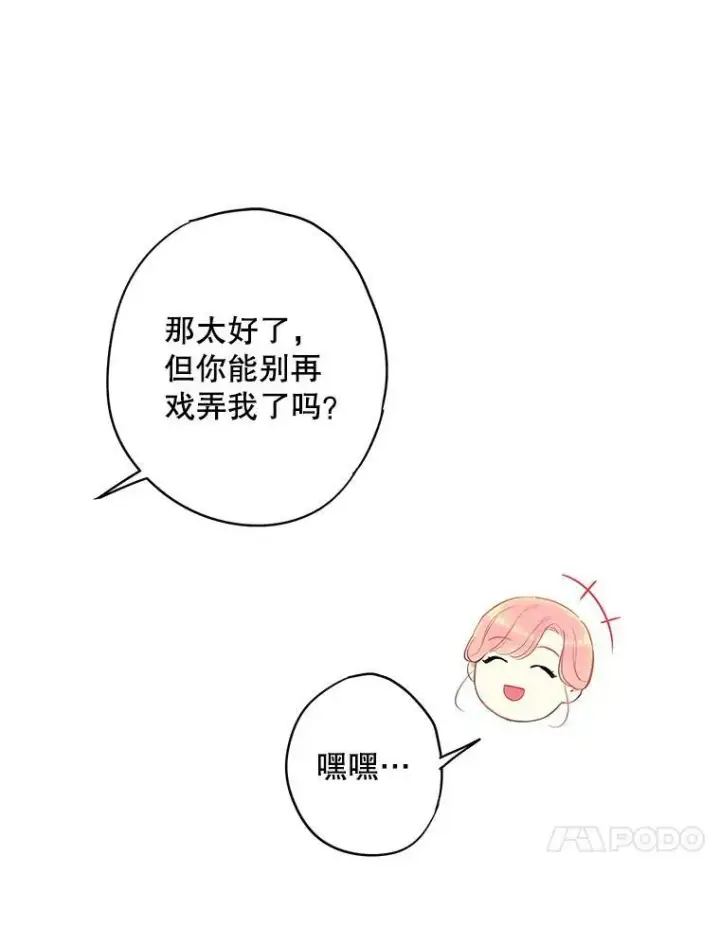 漫画《恶女保命计划》106.欠下巨债第45张图