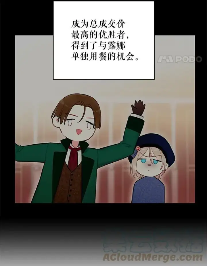 漫画《恶女保命计划》106.欠下巨债第49张图
