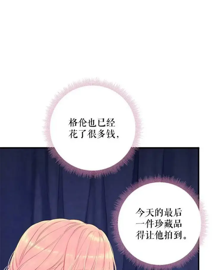 漫画《恶女保命计划》106.欠下巨债第5张图
