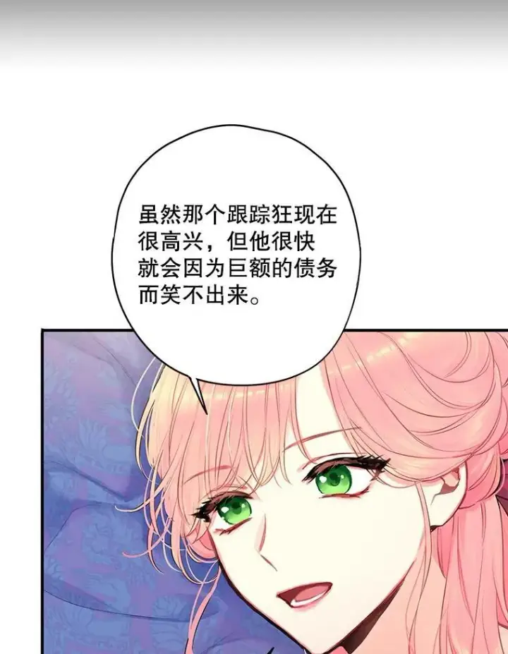 漫画《恶女保命计划》106.欠下巨债第50张图