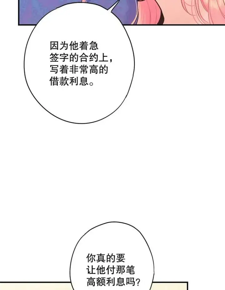 漫画《恶女保命计划》106.欠下巨债第51张图