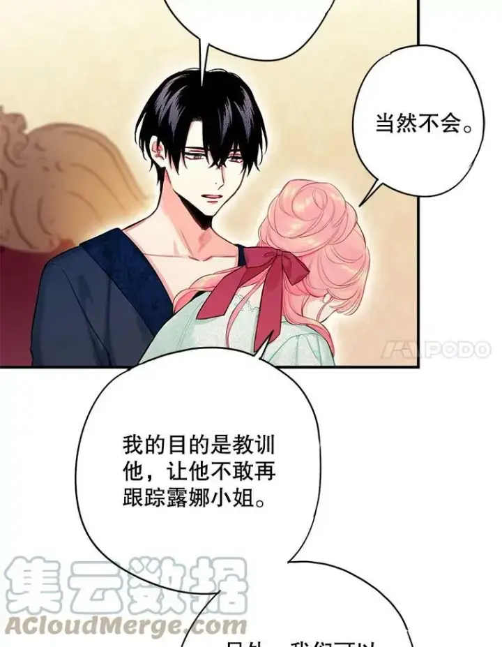 漫画《恶女保命计划》106.欠下巨债第52张图