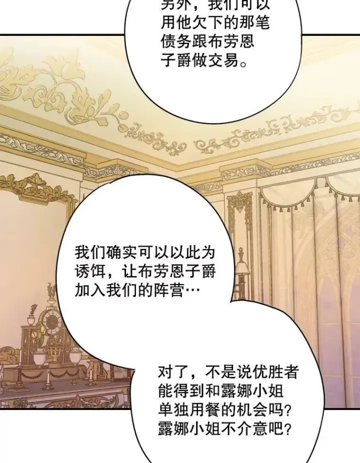漫画《恶女保命计划》106.欠下巨债第53张图