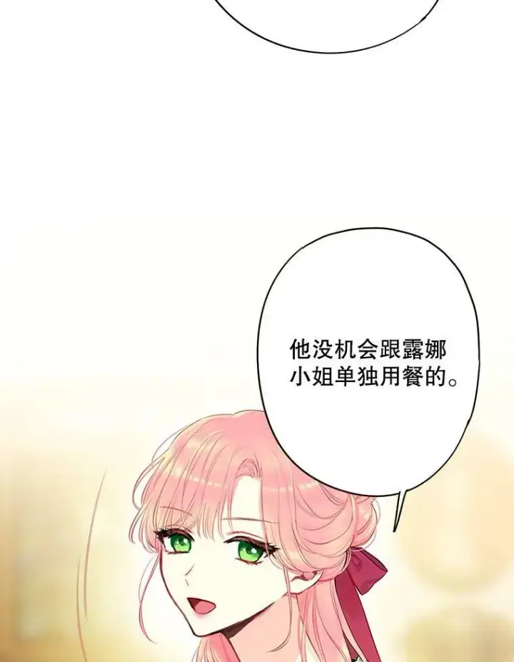 漫画《恶女保命计划》106.欠下巨债第54张图