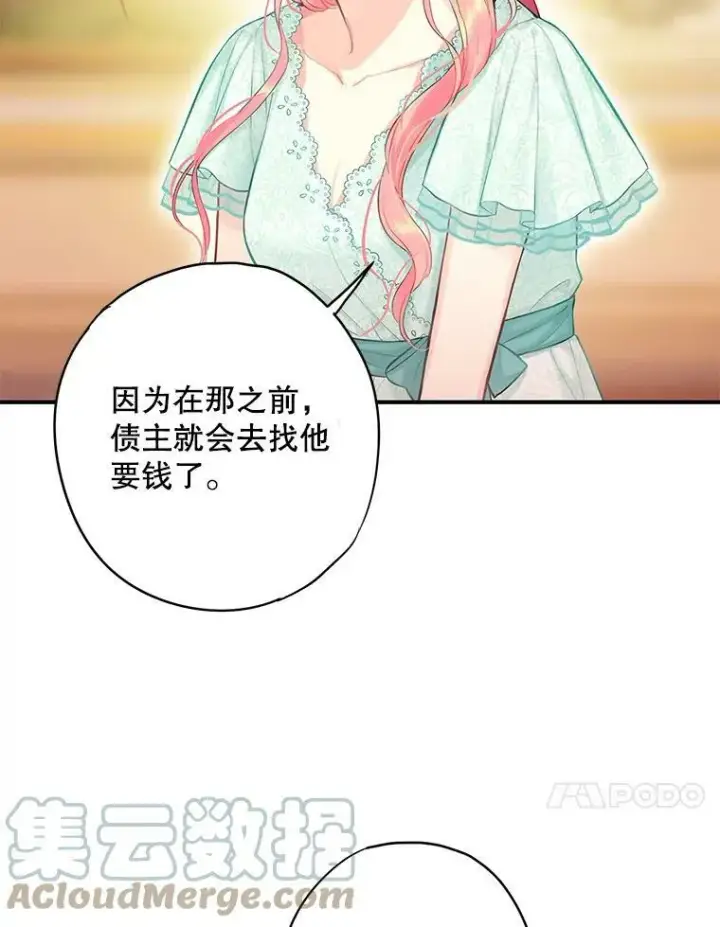 漫画《恶女保命计划》106.欠下巨债第55张图