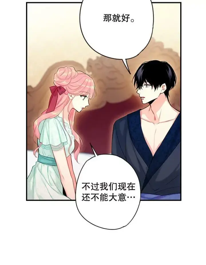 漫画《恶女保命计划》106.欠下巨债第56张图