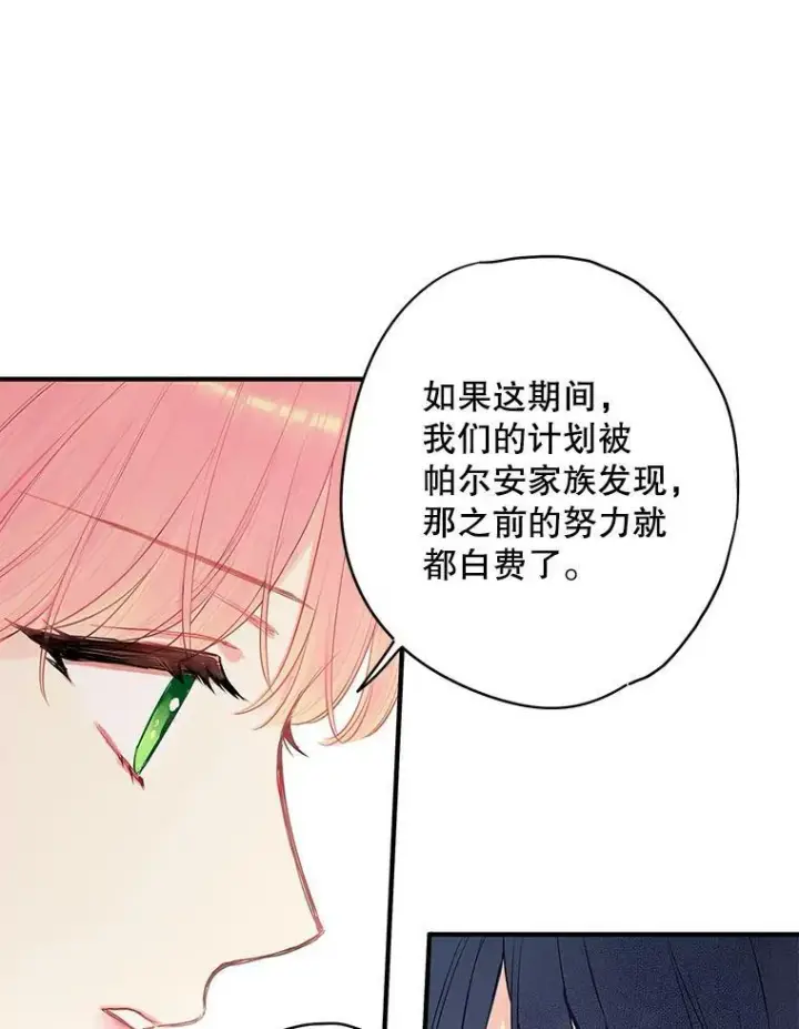 漫画《恶女保命计划》106.欠下巨债第57张图