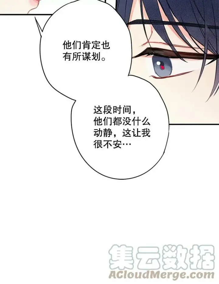漫画《恶女保命计划》106.欠下巨债第58张图