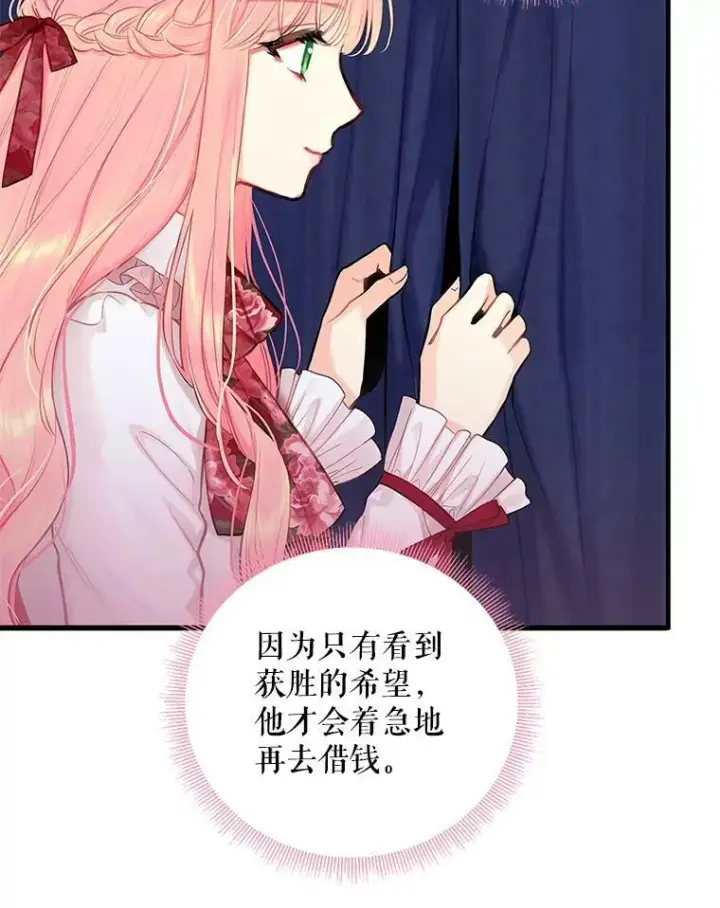 漫画《恶女保命计划》106.欠下巨债第6张图