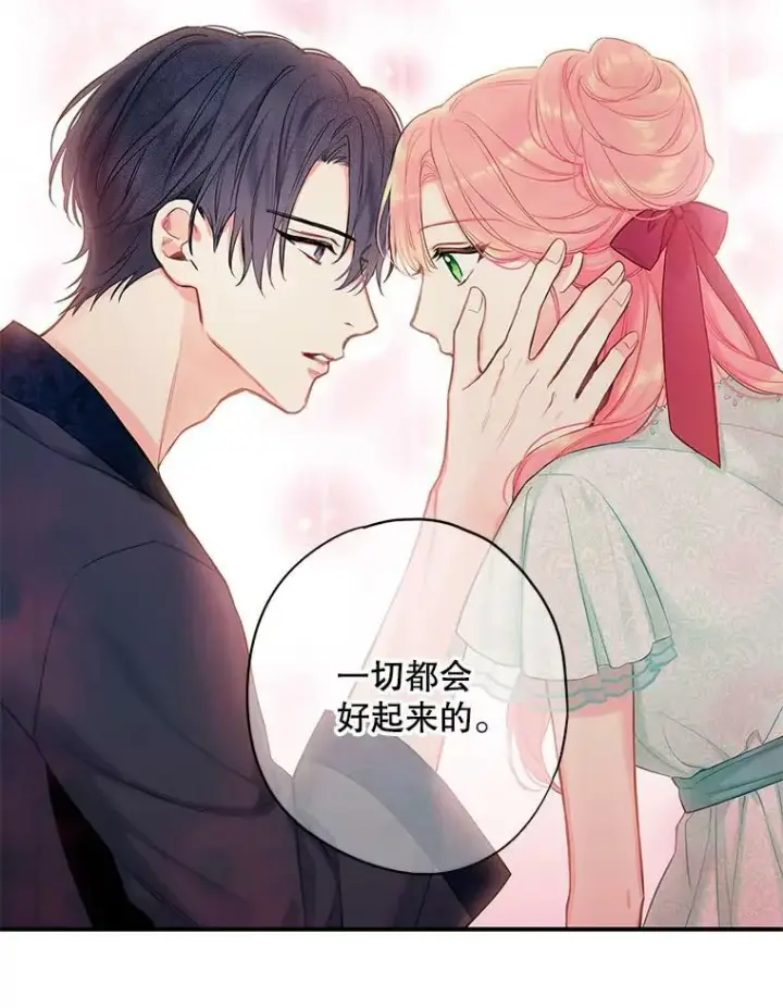 漫画《恶女保命计划》106.欠下巨债第60张图