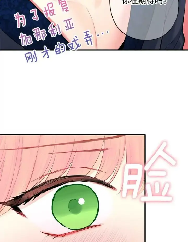 漫画《恶女保命计划》106.欠下巨债第68张图