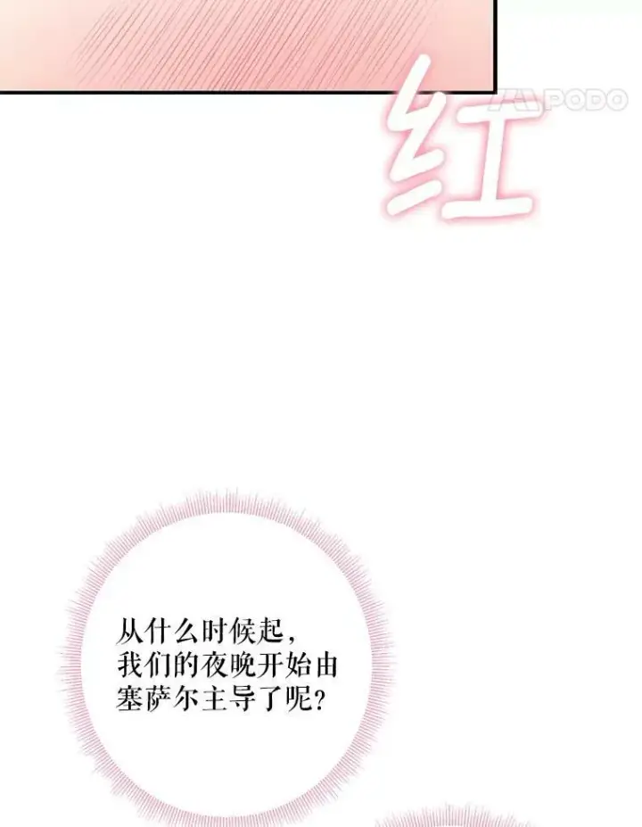 漫画《恶女保命计划》106.欠下巨债第69张图