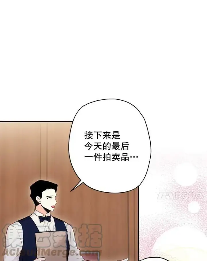 漫画《恶女保命计划》106.欠下巨债第7张图