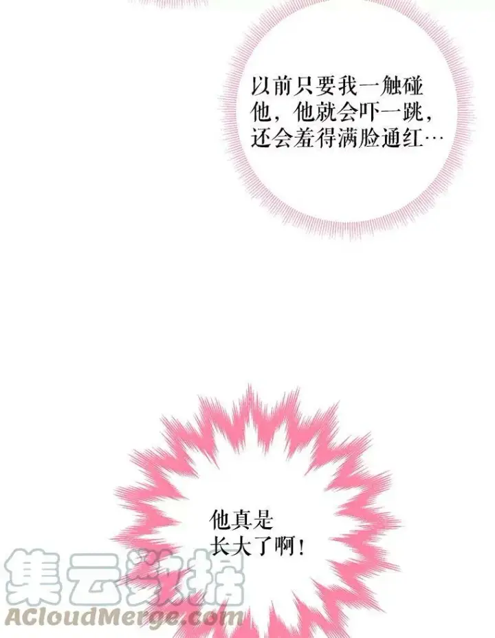 漫画《恶女保命计划》106.欠下巨债第70张图