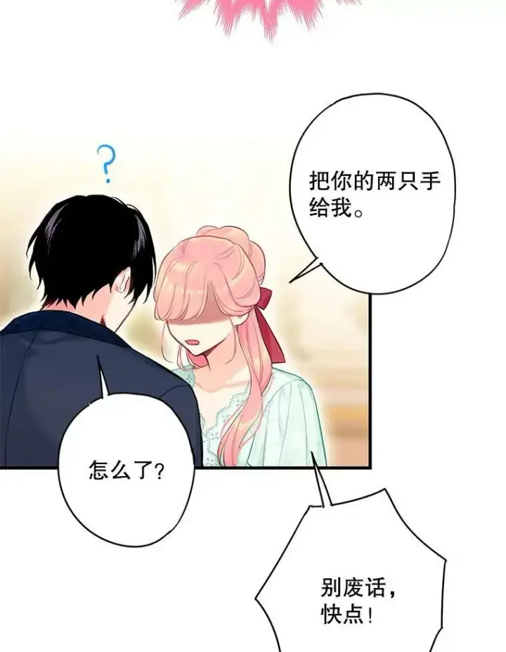 漫画《恶女保命计划》106.欠下巨债第71张图