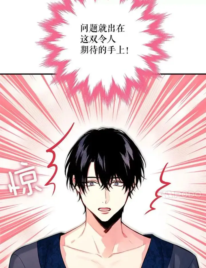 漫画《恶女保命计划》106.欠下巨债第75张图
