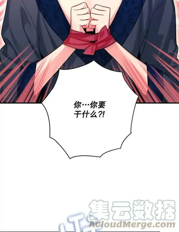 漫画《恶女保命计划》106.欠下巨债第76张图