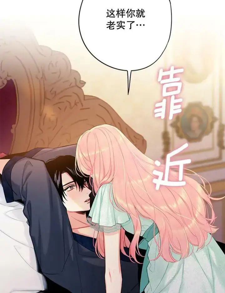 漫画《恶女保命计划》106.欠下巨债第80张图