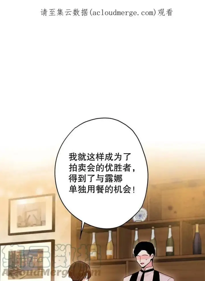 漫画《恶女保命计划》106.欠下巨债第86张图