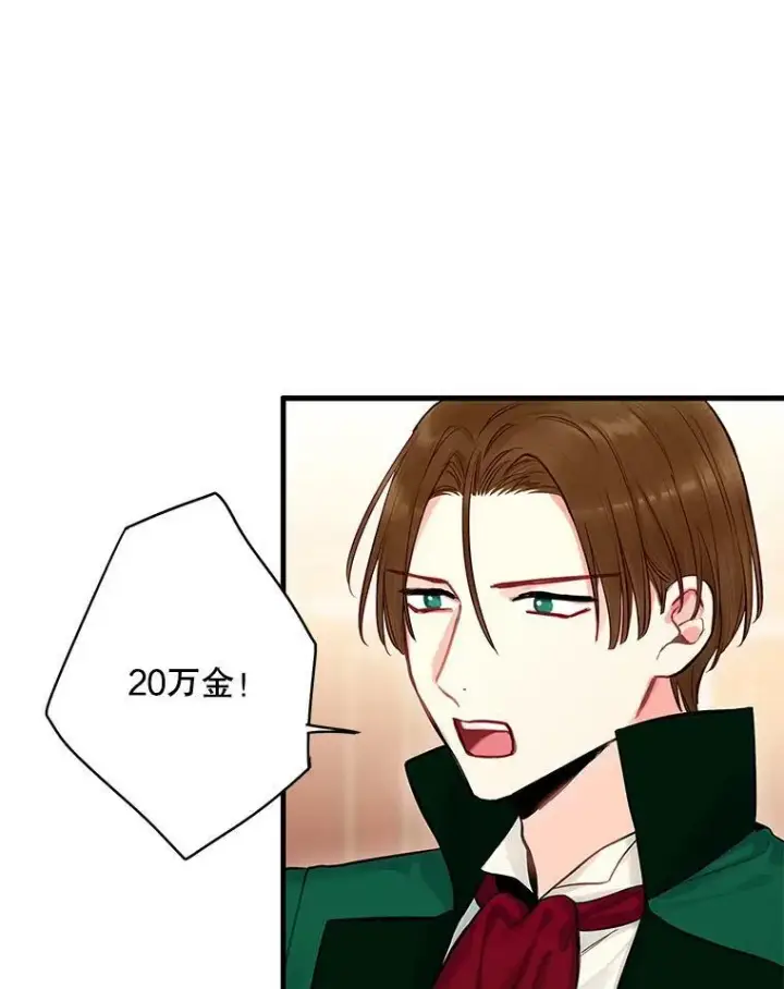 漫画《恶女保命计划》106.欠下巨债第9张图