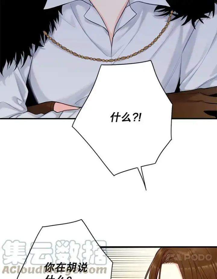 漫画《恶女保命计划》107.狩猎大会第10张图