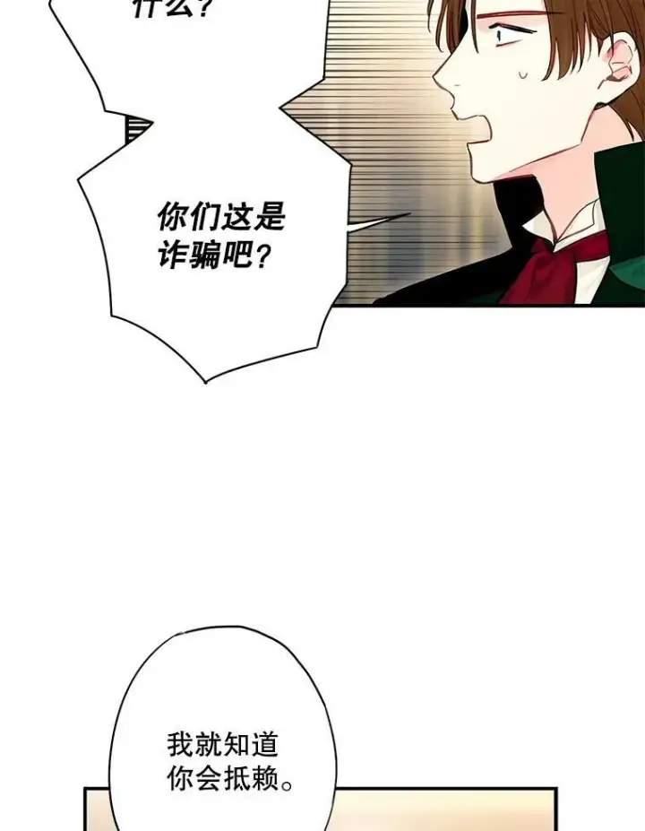 漫画《恶女保命计划》107.狩猎大会第11张图